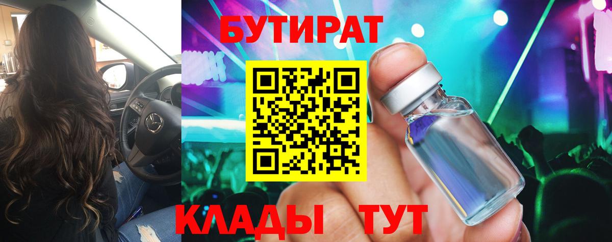 Орёл  Бутират вода  Вход с VPN 