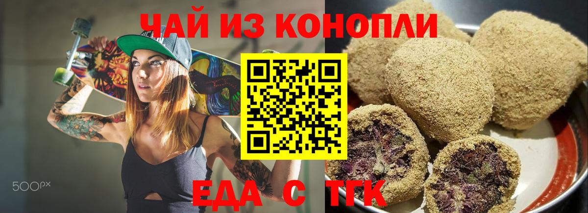 Орёл  Печенье с ТГК марихуана  Вход с VPN 