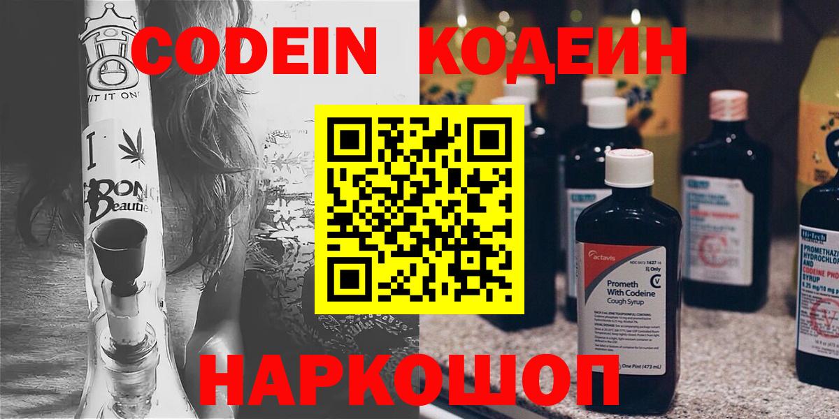 Кодеиновый сироп Lean Purple Drank  как найти закладки  Codein напиток Lean (лин)  Орёл  Вход с VPN 
