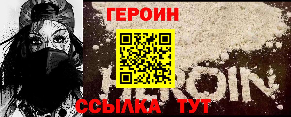 Героин  ГЕРОИН герыч  Вход с VPN  Орёл 