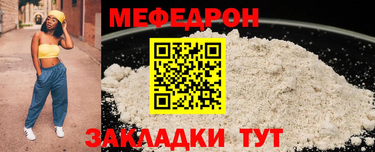 МЯУ-МЯУ кристаллы  Меф мяу мяу  Вход с VPN  Меф  Орёл 